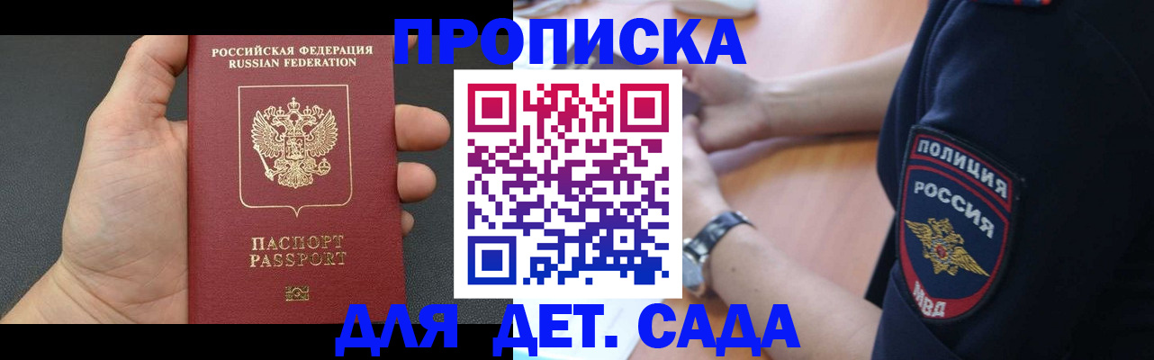 регистрация для дет. сада в Тольятти