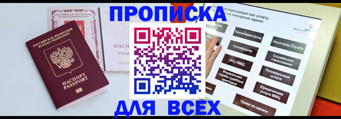 где прописаться в Тольятти