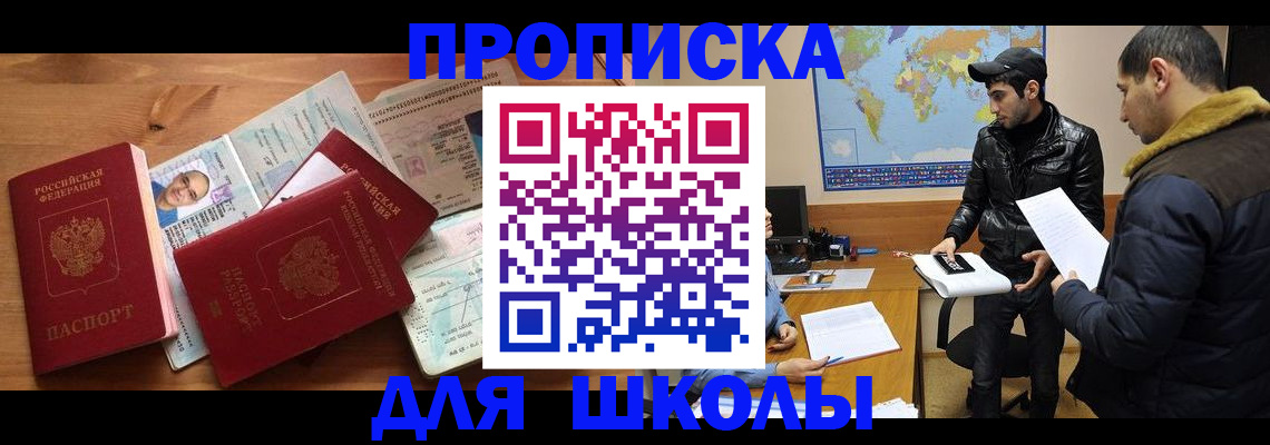 регистрация для школы в Тольятти