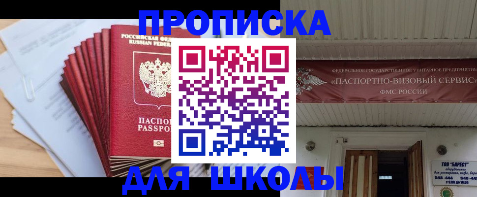 регистрация для школы в Тольятти