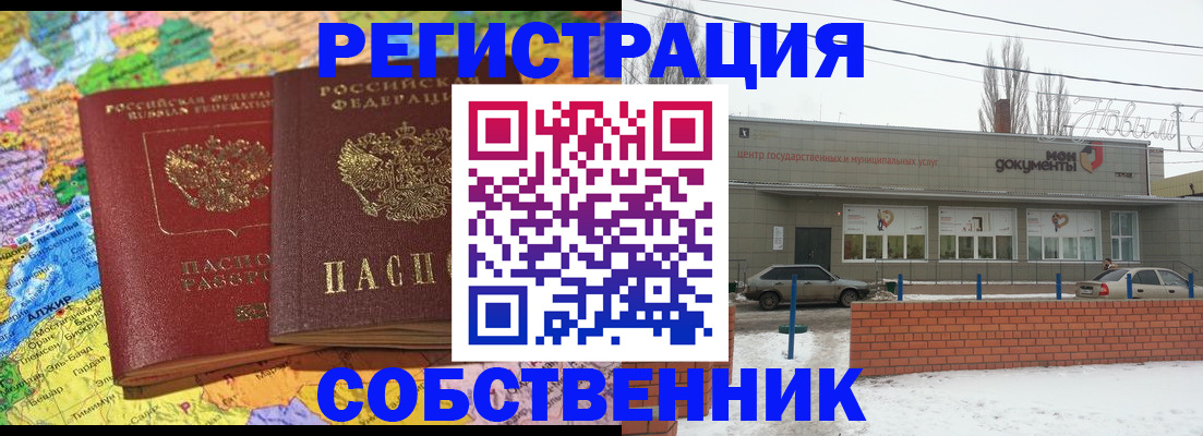 прописка для школы в Тольятти
